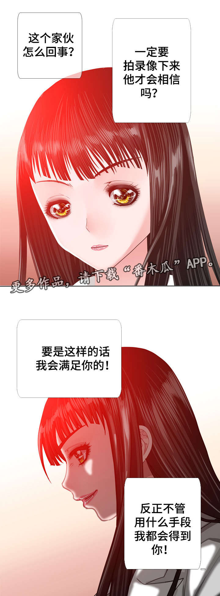 《智慧大楼》漫画最新章节第55章：逼问免费下拉式在线观看章节第【5】张图片