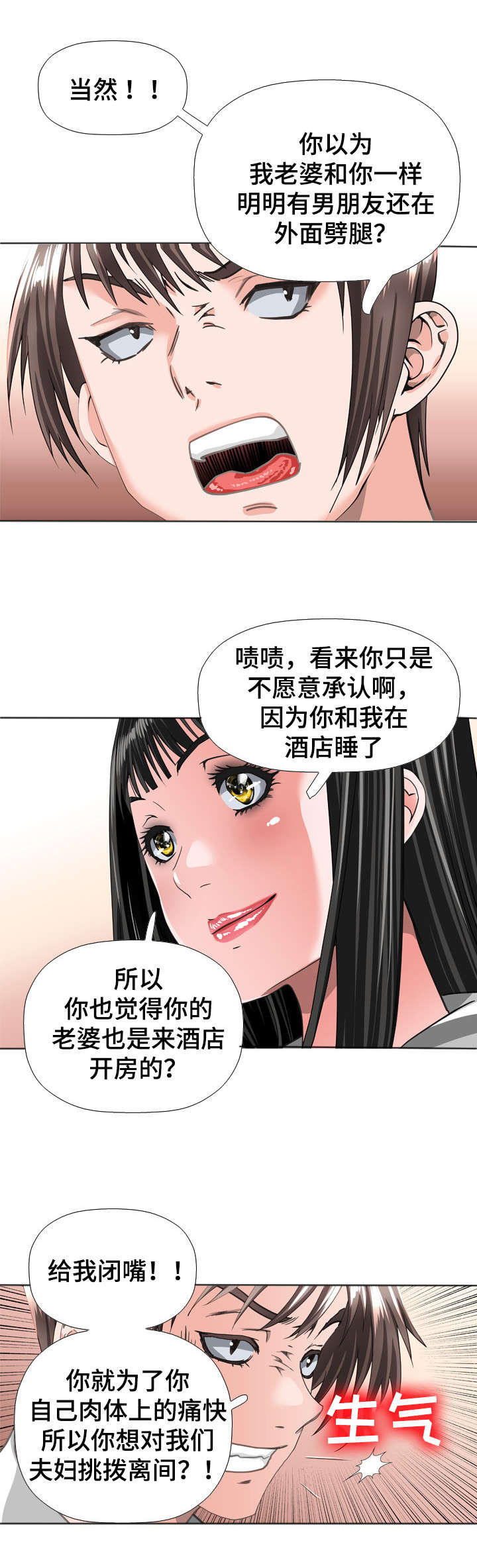 《智慧大楼》漫画最新章节第55章：逼问免费下拉式在线观看章节第【7】张图片