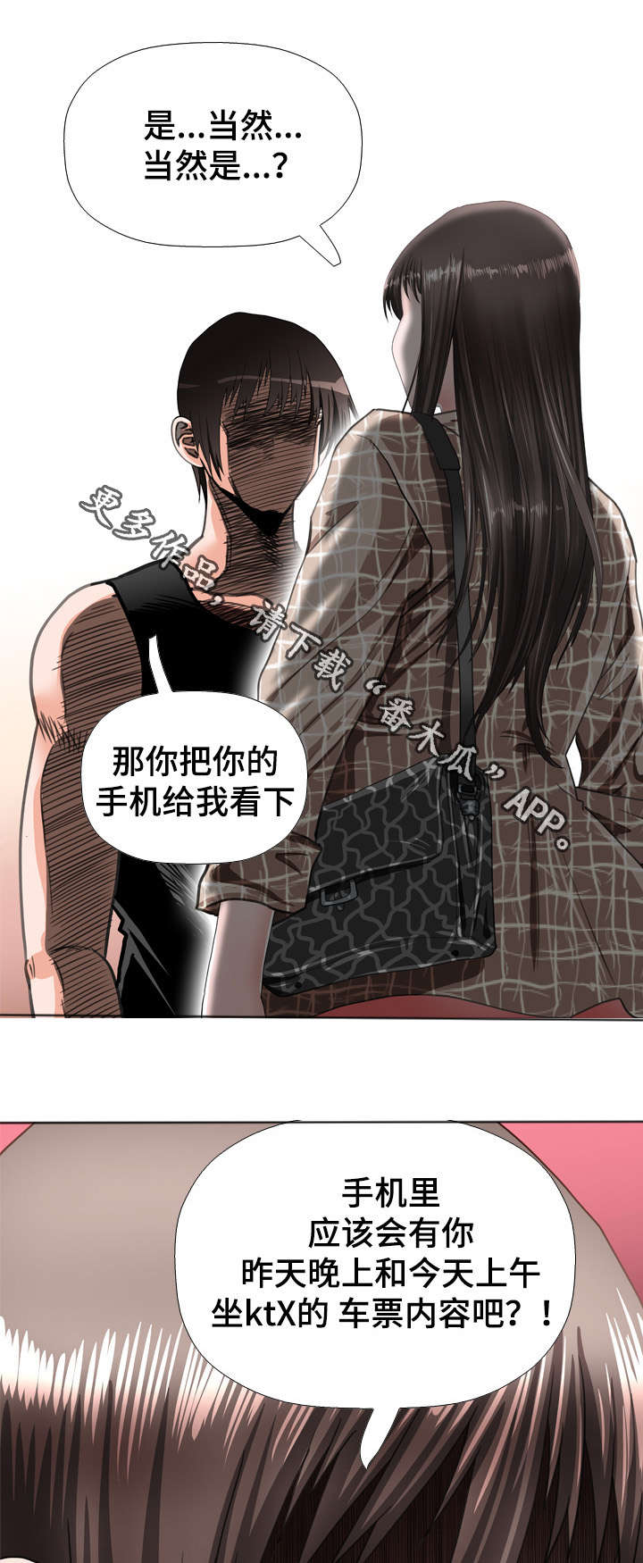 《智慧大楼》漫画最新章节第55章：逼问免费下拉式在线观看章节第【2】张图片