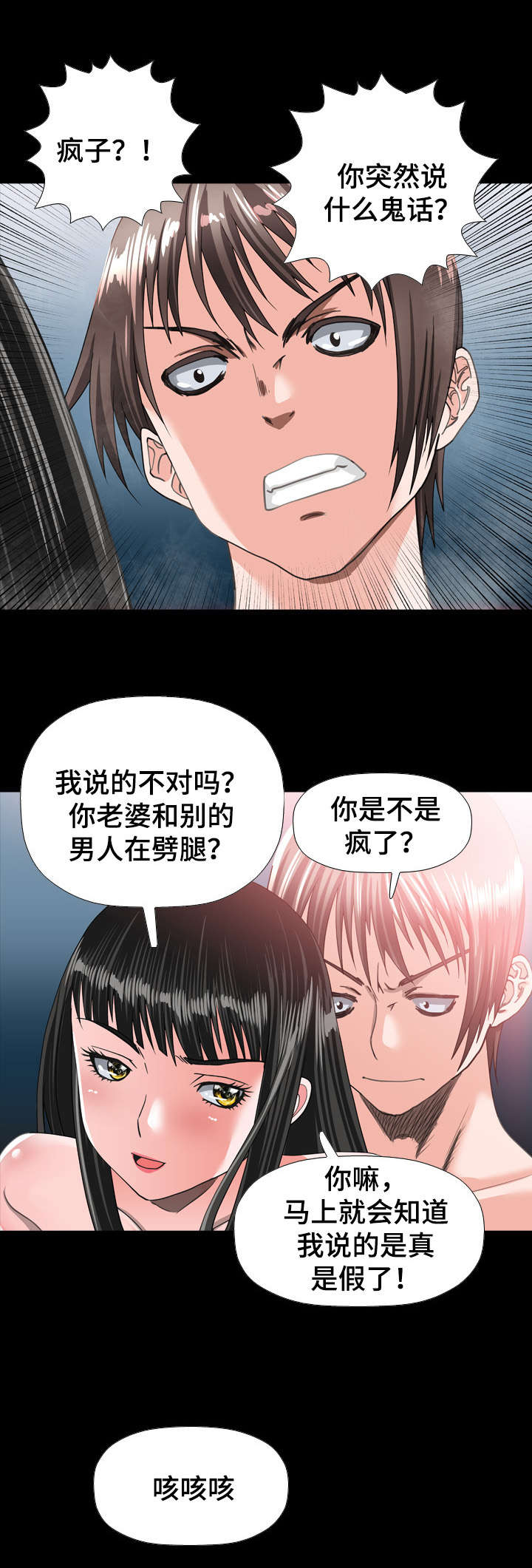 《智慧大楼》漫画最新章节第55章：逼问免费下拉式在线观看章节第【9】张图片