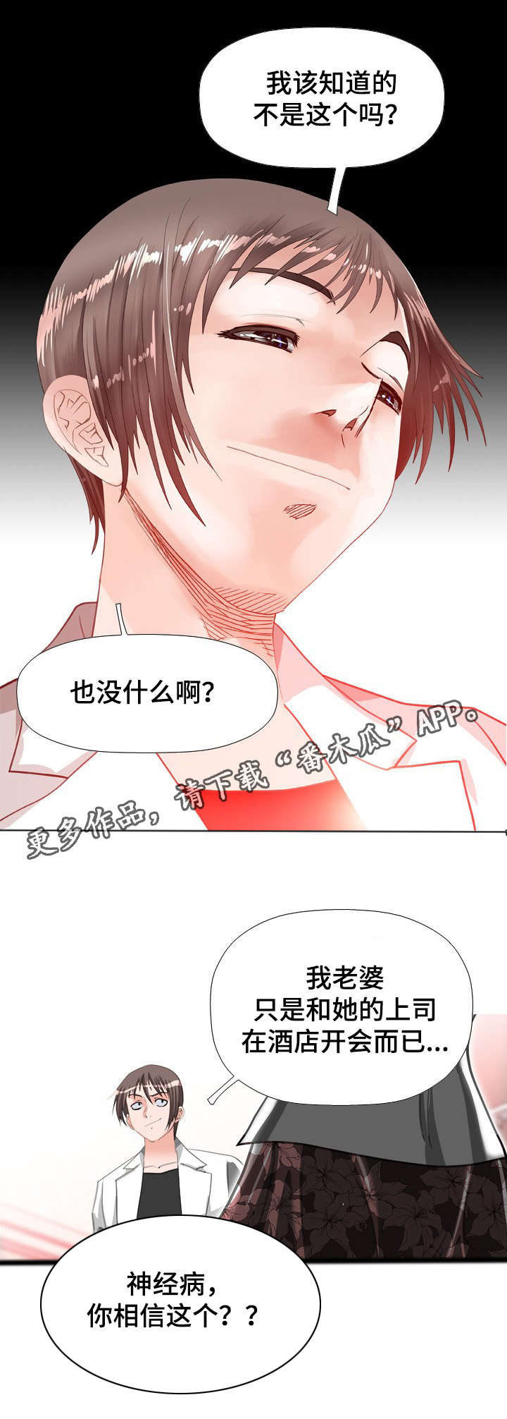 《智慧大楼》漫画最新章节第55章：逼问免费下拉式在线观看章节第【8】张图片