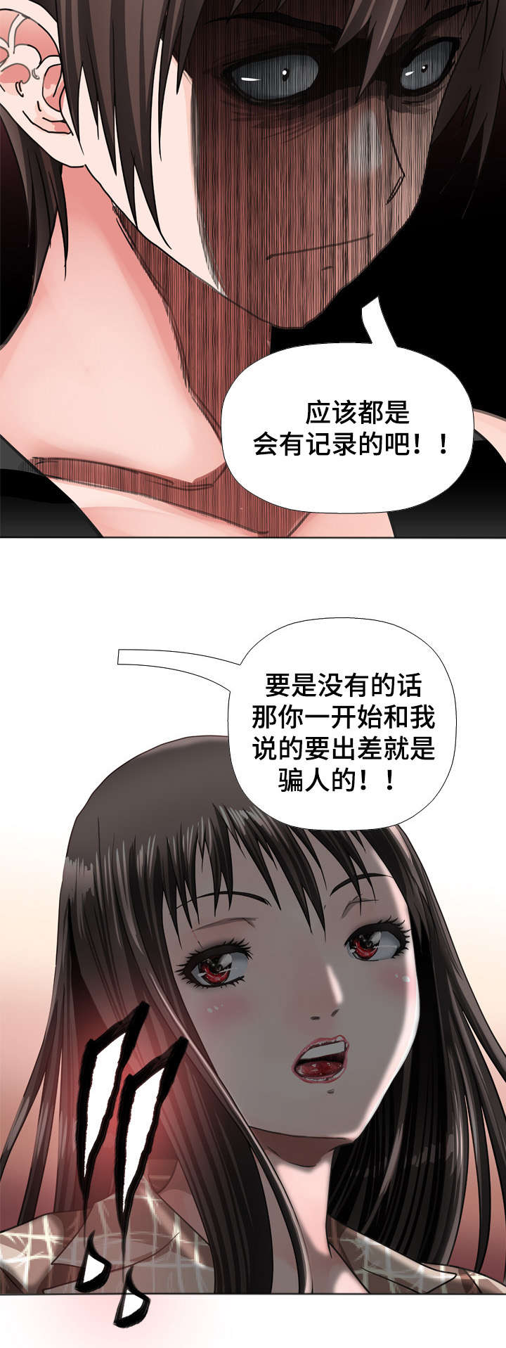 《智慧大楼》漫画最新章节第55章：逼问免费下拉式在线观看章节第【1】张图片