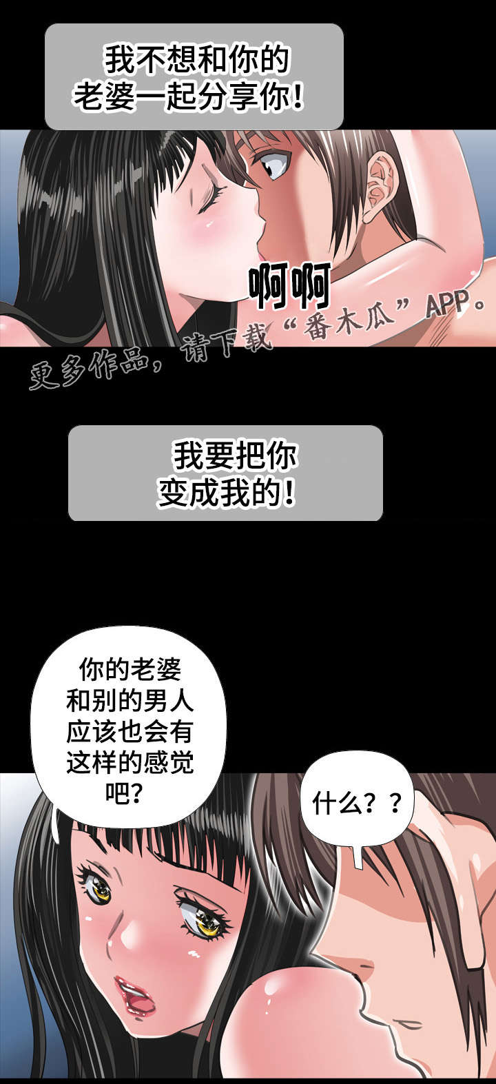 《智慧大楼》漫画最新章节第55章：逼问免费下拉式在线观看章节第【10】张图片