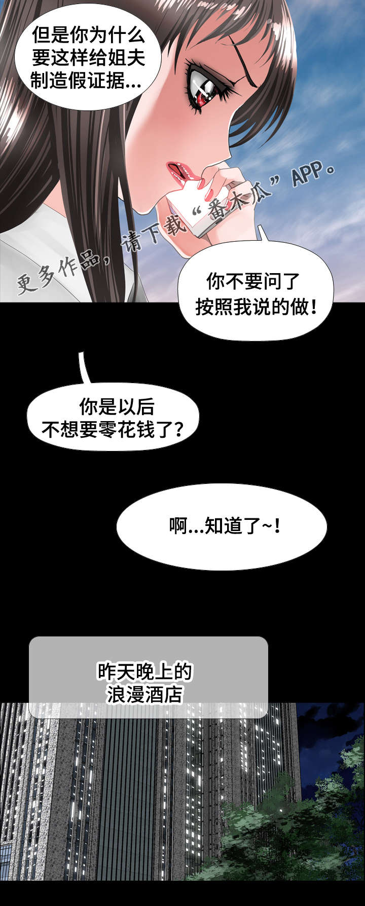 《智慧大楼》漫画最新章节第56章：证明免费下拉式在线观看章节第【2】张图片