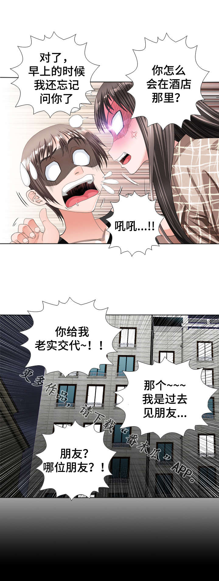 《智慧大楼》漫画最新章节第56章：证明免费下拉式在线观看章节第【5】张图片