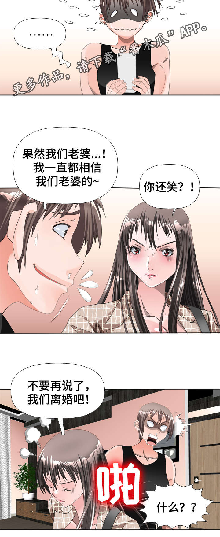 《智慧大楼》漫画最新章节第56章：证明免费下拉式在线观看章节第【7】张图片