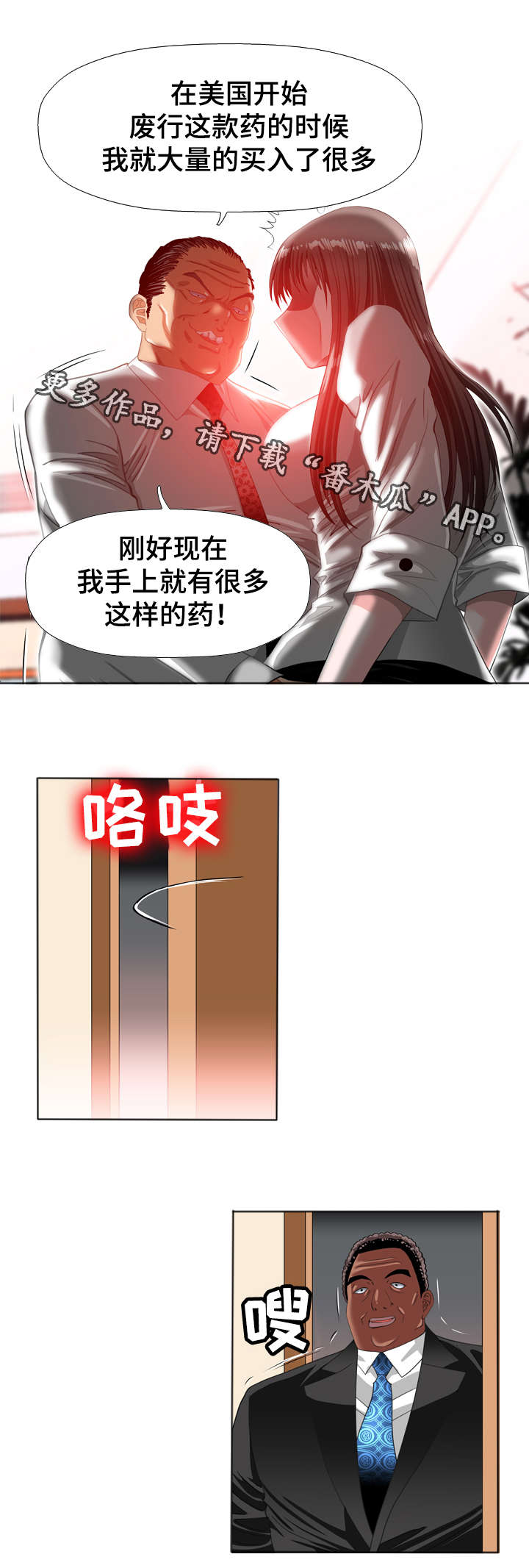 《智慧大楼》漫画最新章节第58章：价值免费下拉式在线观看章节第【4】张图片