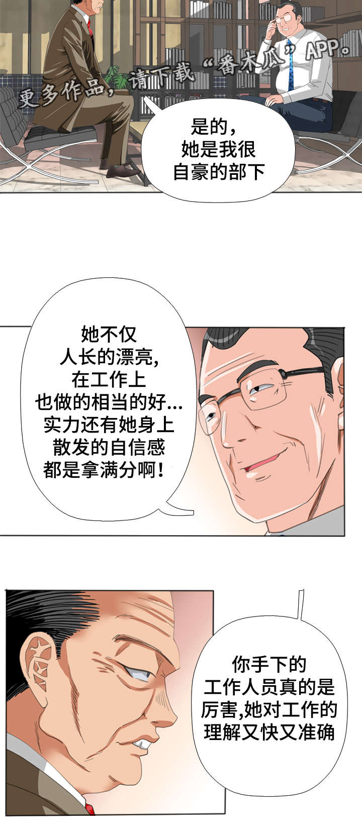 《智慧大楼》漫画最新章节第58章：价值免费下拉式在线观看章节第【9】张图片