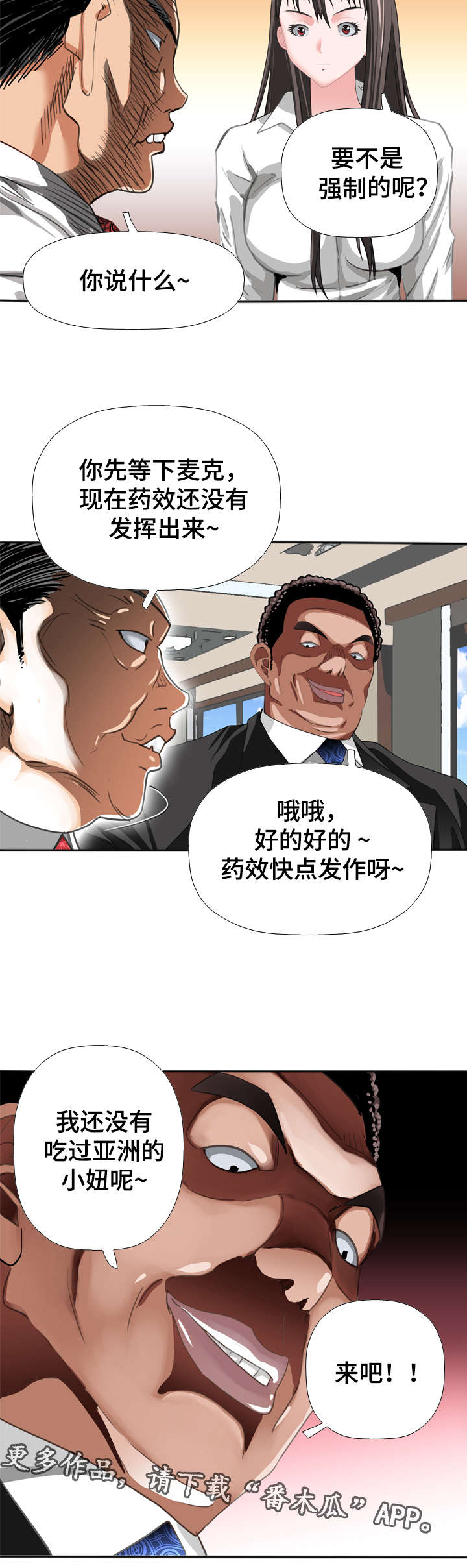 《智慧大楼》漫画最新章节第59章：贪婪免费下拉式在线观看章节第【8】张图片