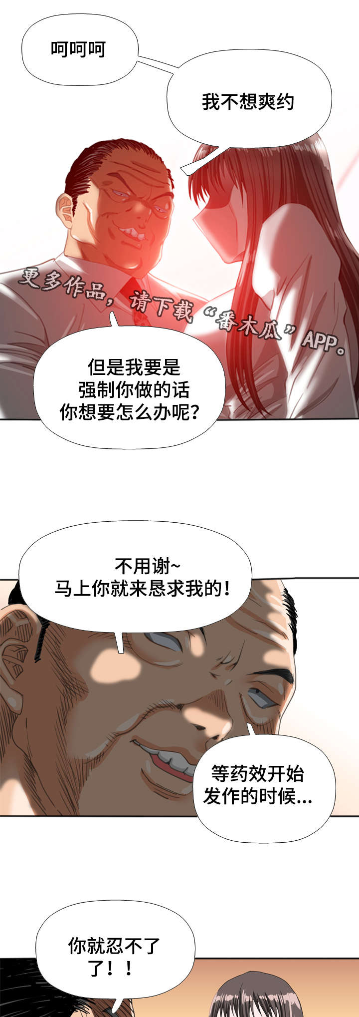 《智慧大楼》漫画最新章节第59章：贪婪免费下拉式在线观看章节第【9】张图片