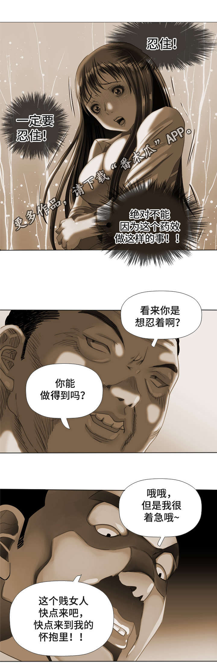 《智慧大楼》漫画最新章节第59章：贪婪免费下拉式在线观看章节第【4】张图片