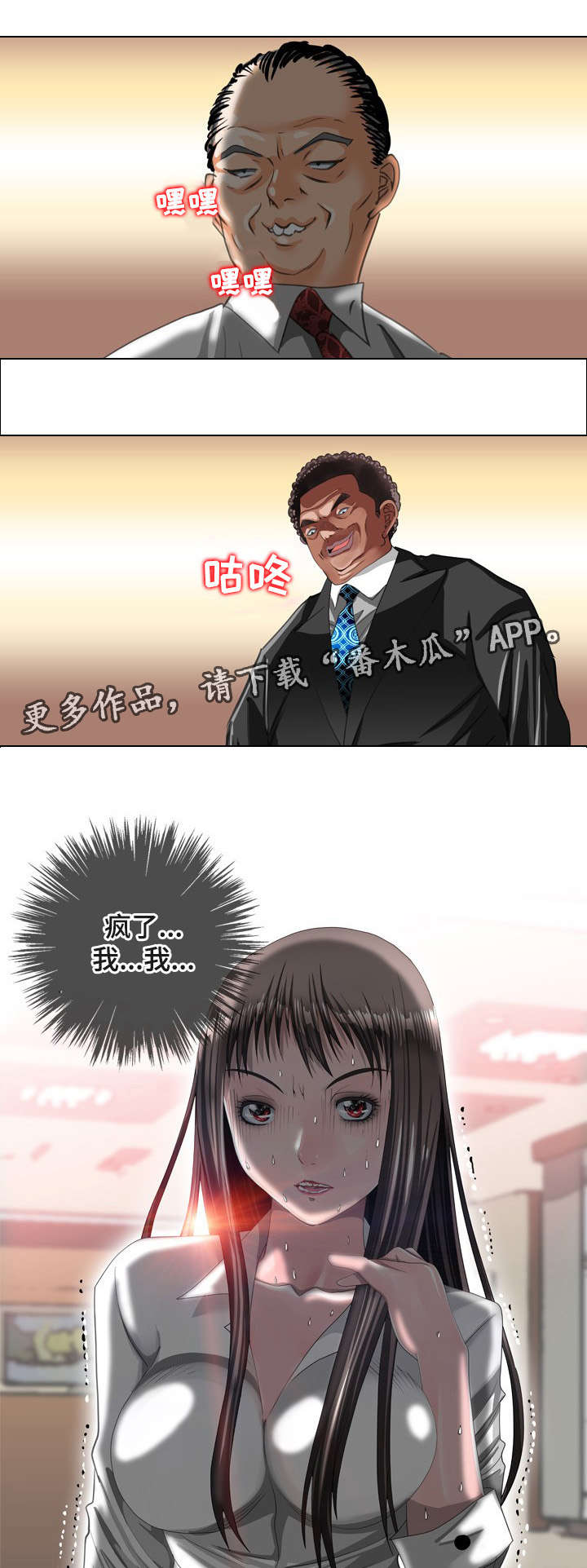 《智慧大楼》漫画最新章节第59章：贪婪免费下拉式在线观看章节第【2】张图片