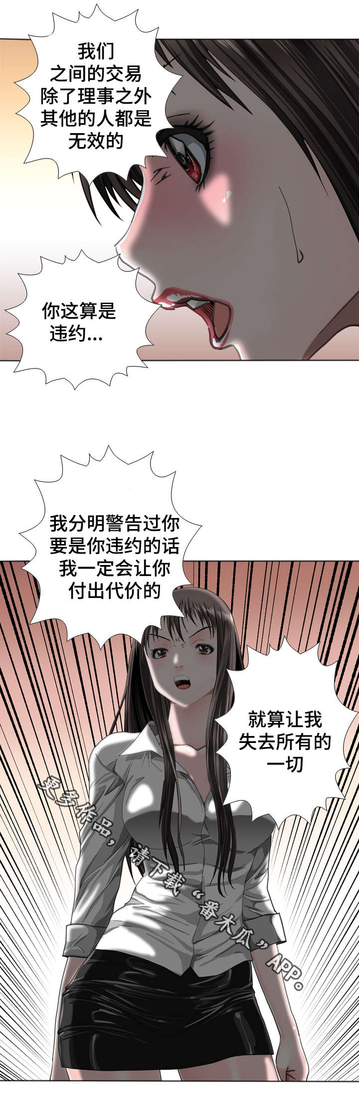 《智慧大楼》漫画最新章节第59章：贪婪免费下拉式在线观看章节第【10】张图片