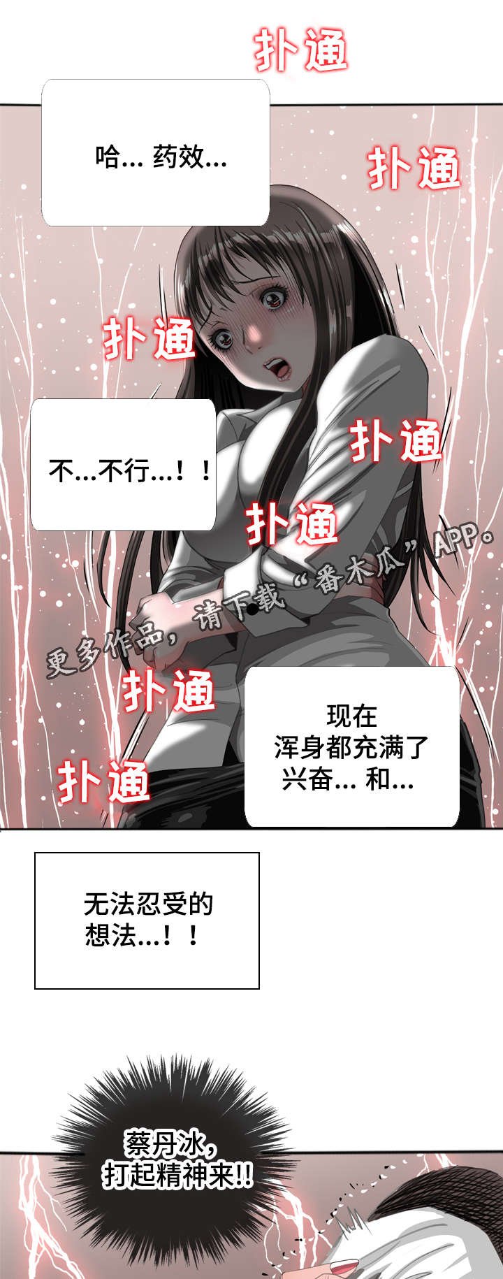 《智慧大楼》漫画最新章节第59章：贪婪免费下拉式在线观看章节第【6】张图片