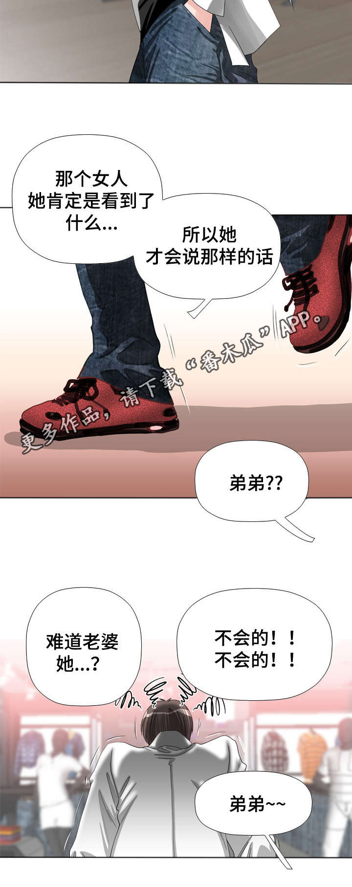 《智慧大楼》漫画最新章节第60章：堕落免费下拉式在线观看章节第【2】张图片