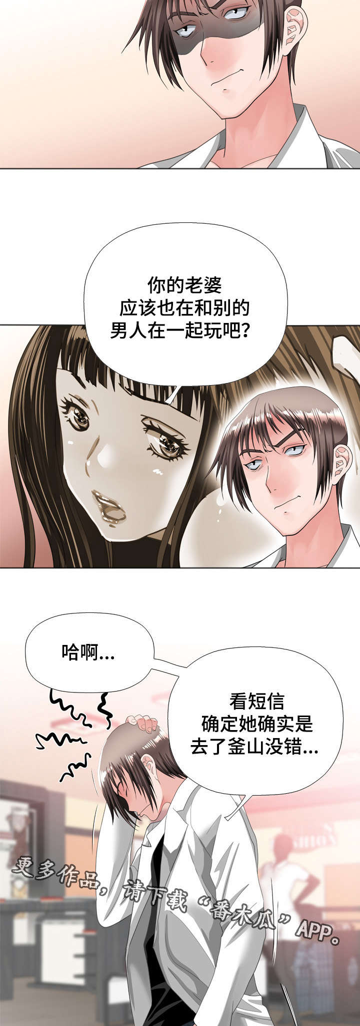 《智慧大楼》漫画最新章节第60章：堕落免费下拉式在线观看章节第【3】张图片