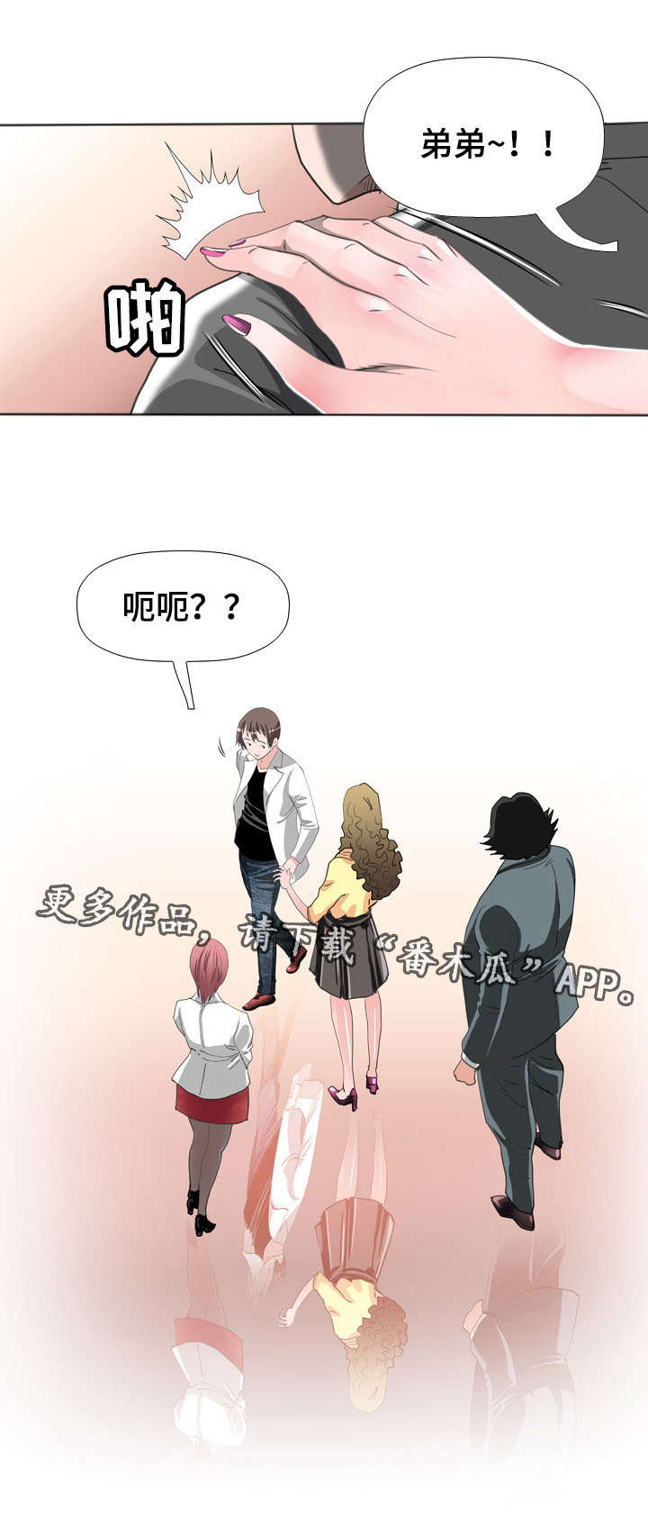 《智慧大楼》漫画最新章节第60章：堕落免费下拉式在线观看章节第【1】张图片