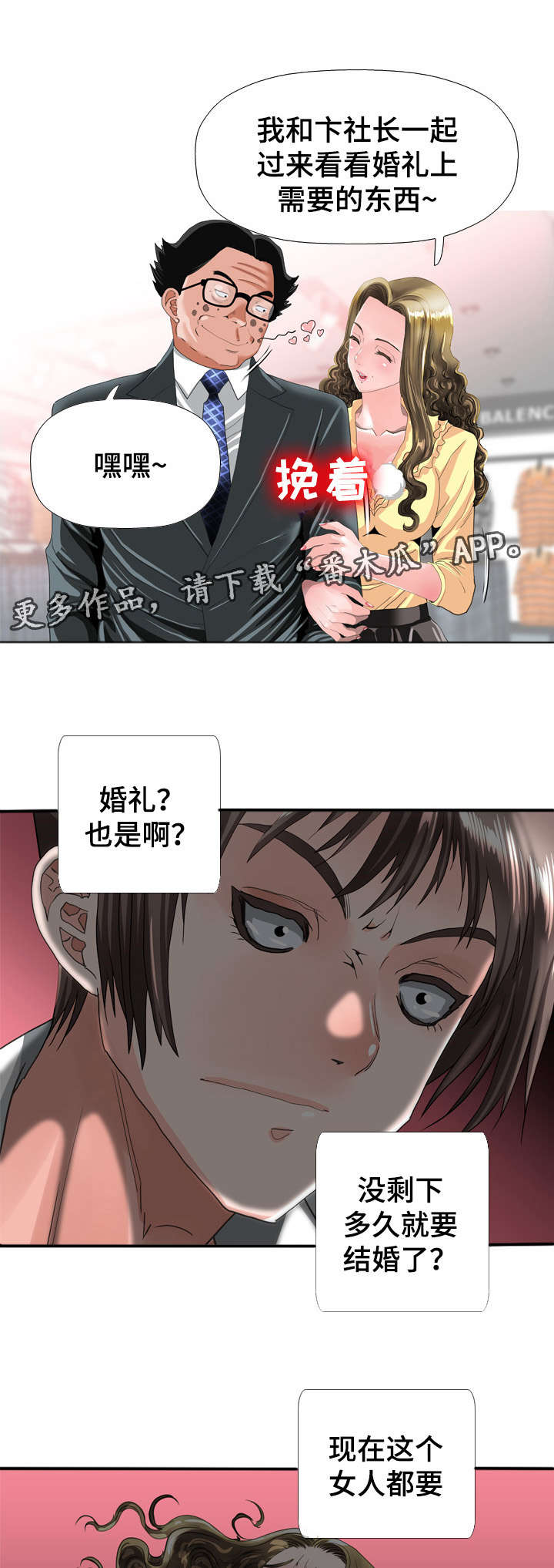 《智慧大楼》漫画最新章节第61章：婚礼免费下拉式在线观看章节第【5】张图片