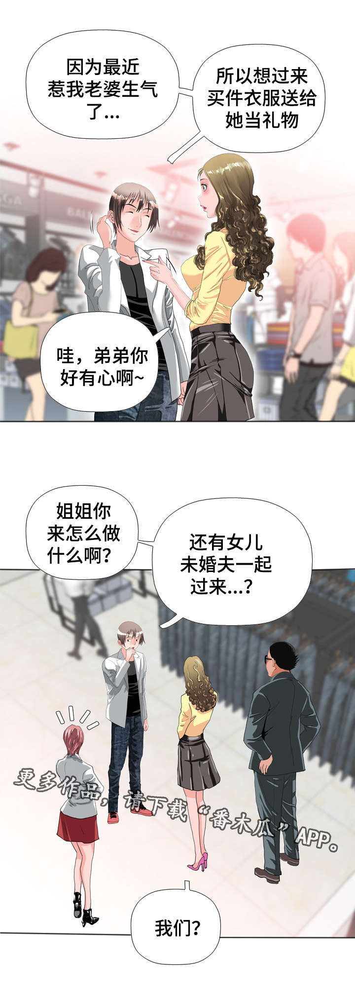 《智慧大楼》漫画最新章节第61章：婚礼免费下拉式在线观看章节第【6】张图片