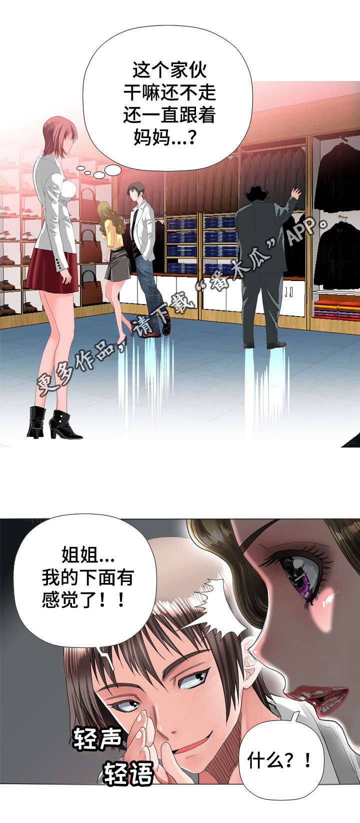 《智慧大楼》漫画最新章节第61章：婚礼免费下拉式在线观看章节第【3】张图片