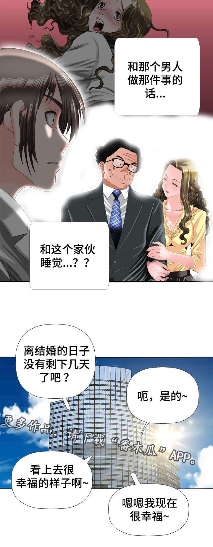 《智慧大楼》漫画最新章节第61章：婚礼免费下拉式在线观看章节第【4】张图片