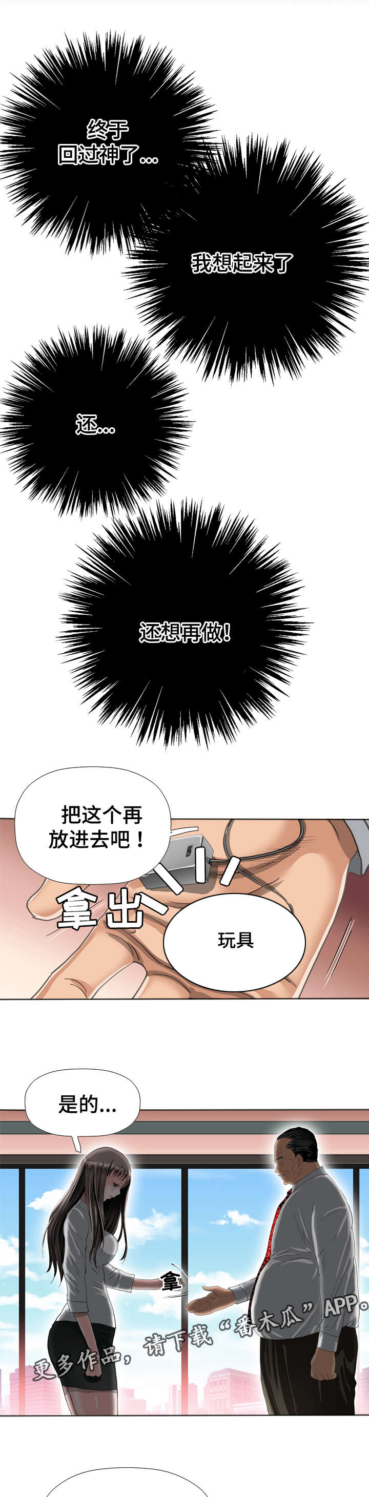 《智慧大楼》漫画最新章节第62章：毁灭免费下拉式在线观看章节第【3】张图片