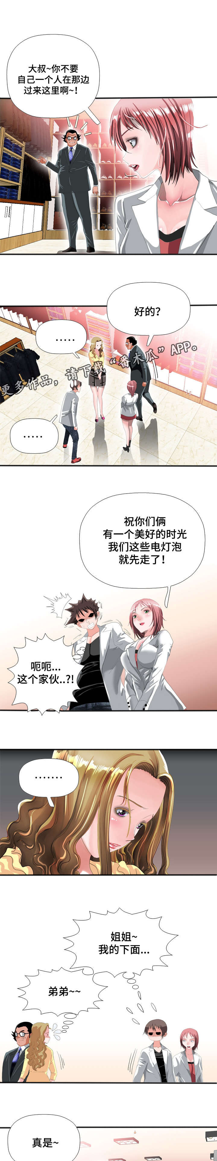 《智慧大楼》漫画最新章节第62章：毁灭免费下拉式在线观看章节第【8】张图片