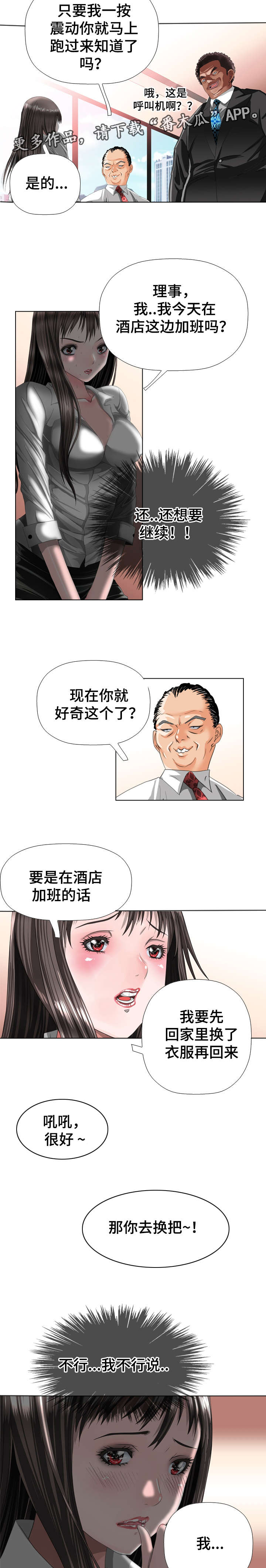 《智慧大楼》漫画最新章节第62章：毁灭免费下拉式在线观看章节第【2】张图片