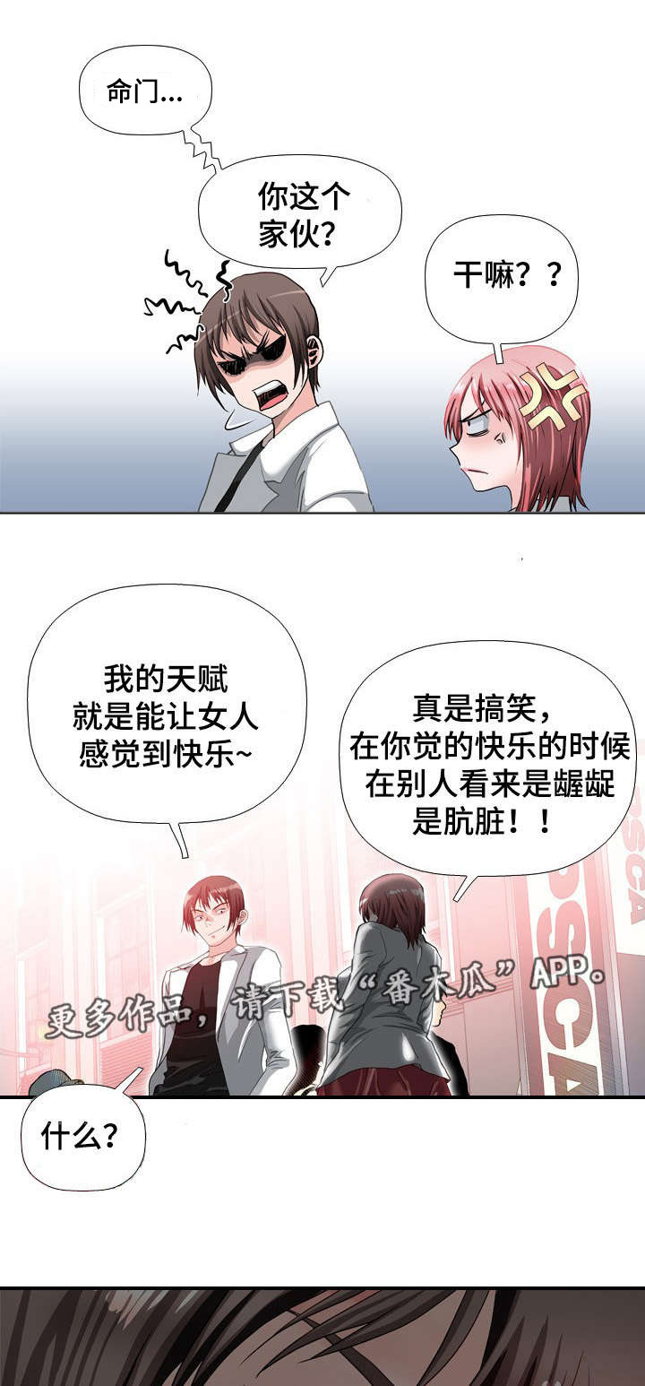 《智慧大楼》漫画最新章节第63章：天赋免费下拉式在线观看章节第【2】张图片