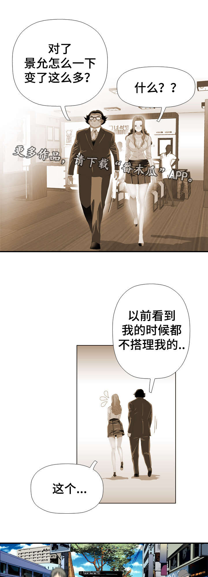 《智慧大楼》漫画最新章节第63章：天赋免费下拉式在线观看章节第【7】张图片