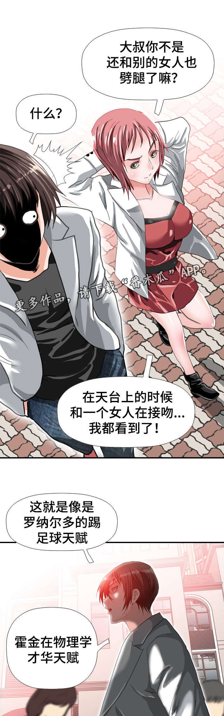 《智慧大楼》漫画最新章节第63章：天赋免费下拉式在线观看章节第【4】张图片