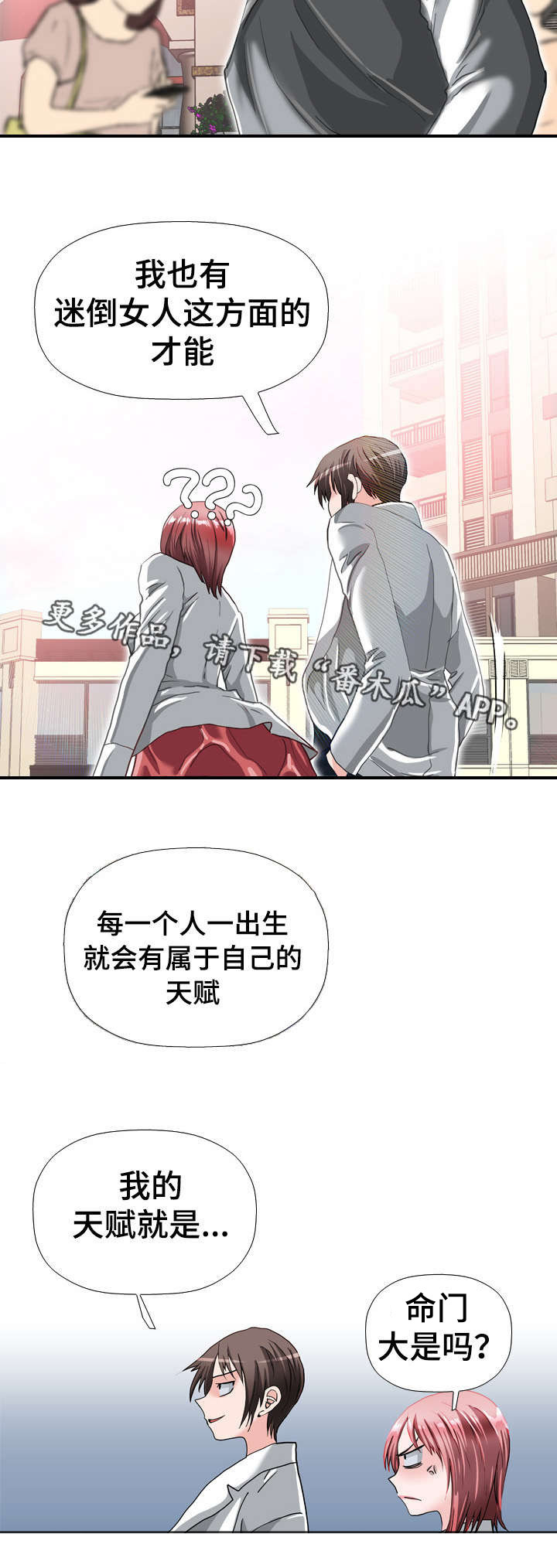 《智慧大楼》漫画最新章节第63章：天赋免费下拉式在线观看章节第【3】张图片