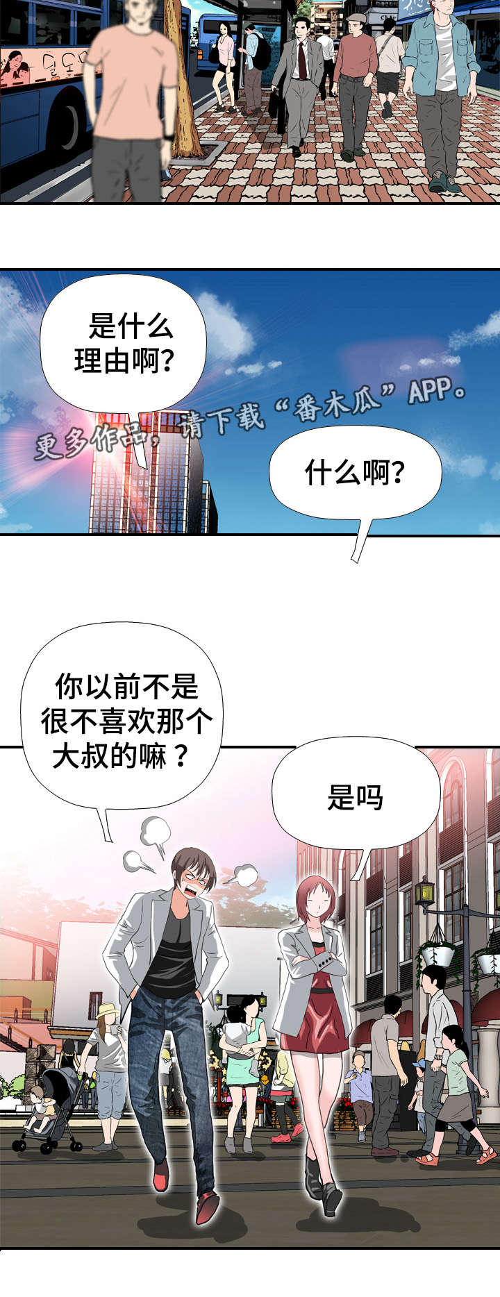 《智慧大楼》漫画最新章节第63章：天赋免费下拉式在线观看章节第【6】张图片