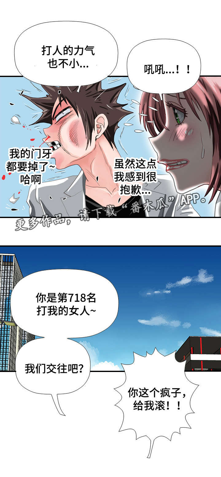 《智慧大楼》漫画最新章节第64章：冲突免费下拉式在线观看章节第【8】张图片