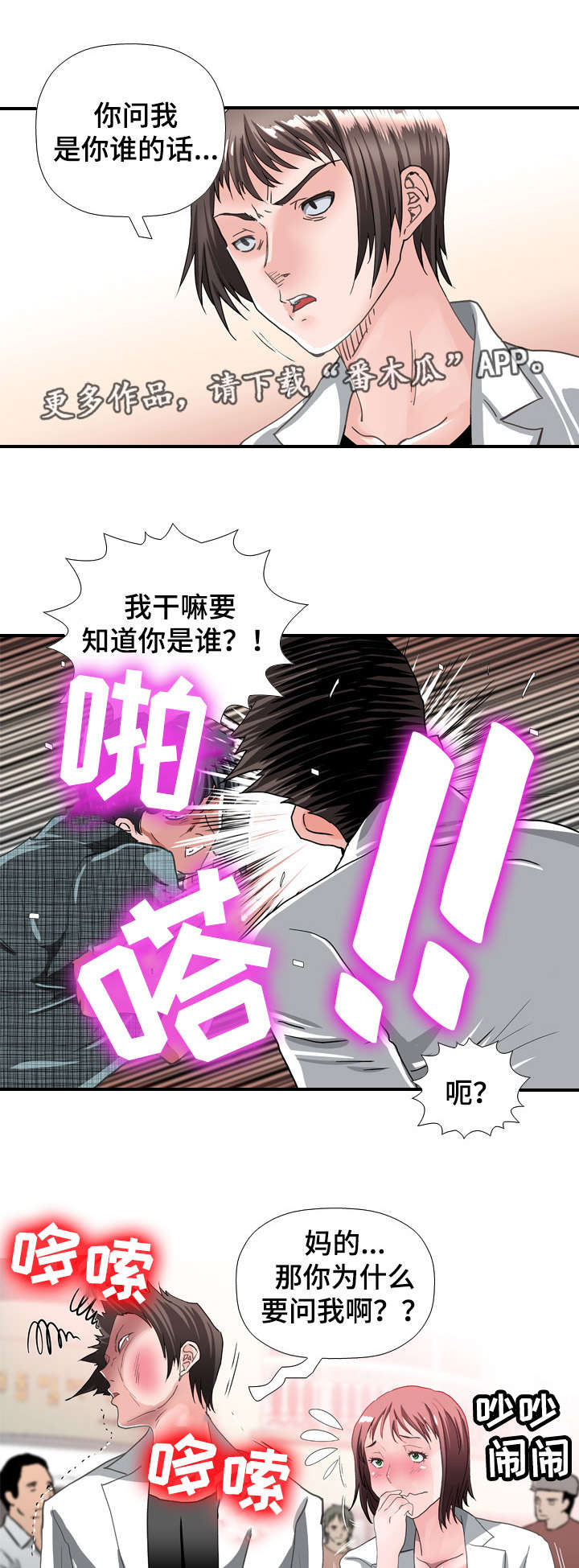 《智慧大楼》漫画最新章节第64章：冲突免费下拉式在线观看章节第【4】张图片