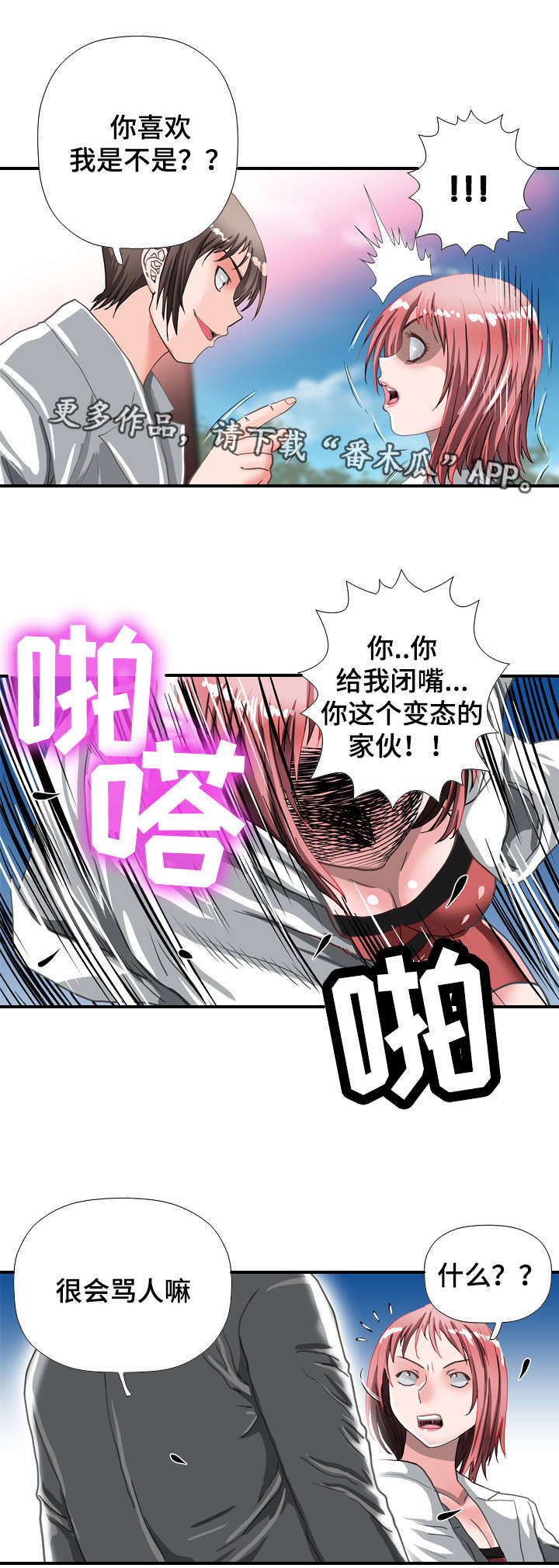 《智慧大楼》漫画最新章节第64章：冲突免费下拉式在线观看章节第【9】张图片