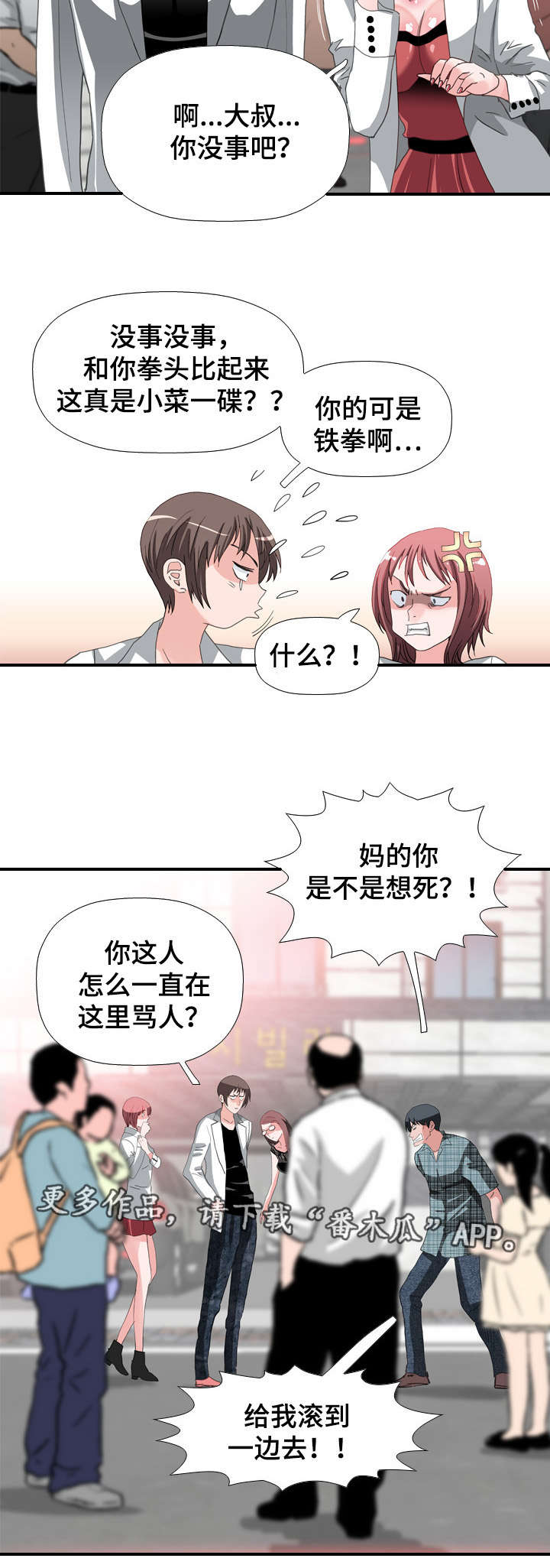 《智慧大楼》漫画最新章节第64章：冲突免费下拉式在线观看章节第【3】张图片