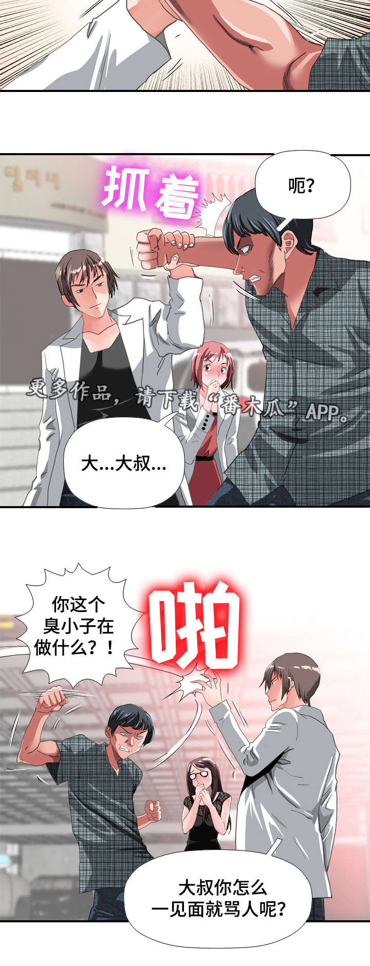 《智慧大楼》漫画最新章节第64章：冲突免费下拉式在线观看章节第【5】张图片