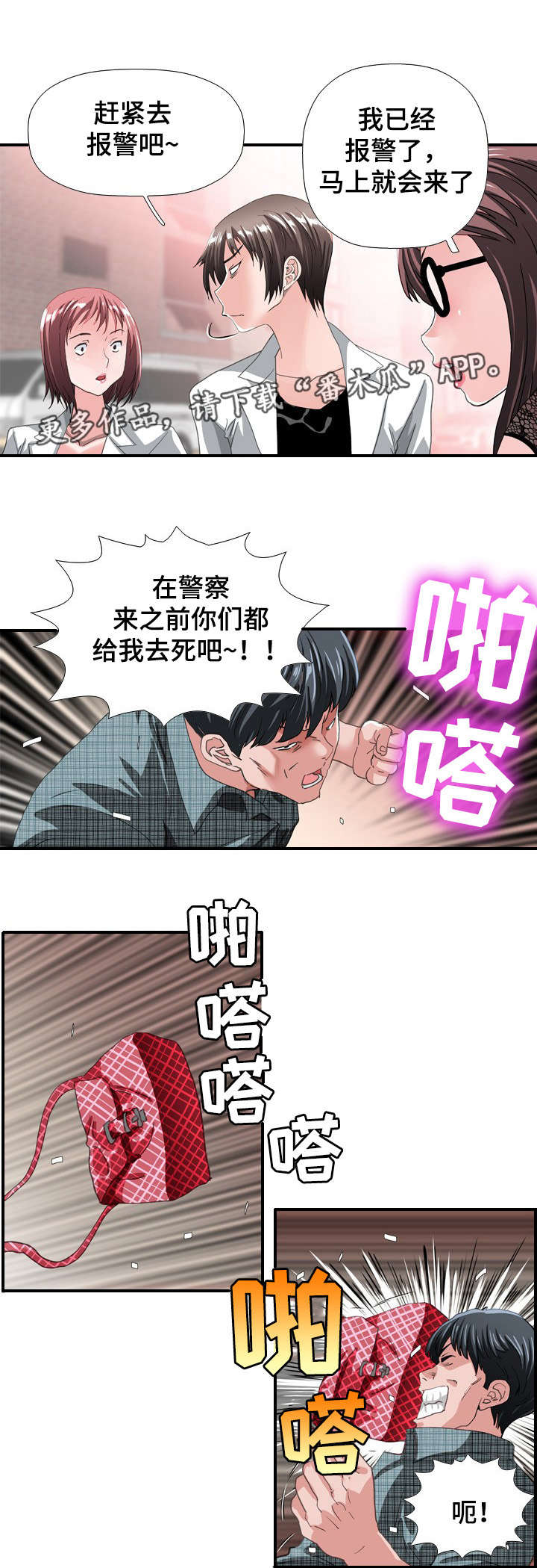 《智慧大楼》漫画最新章节第64章：冲突免费下拉式在线观看章节第【2】张图片