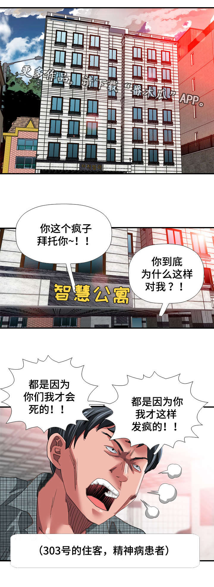 《智慧大楼》漫画最新章节第64章：冲突免费下拉式在线观看章节第【7】张图片