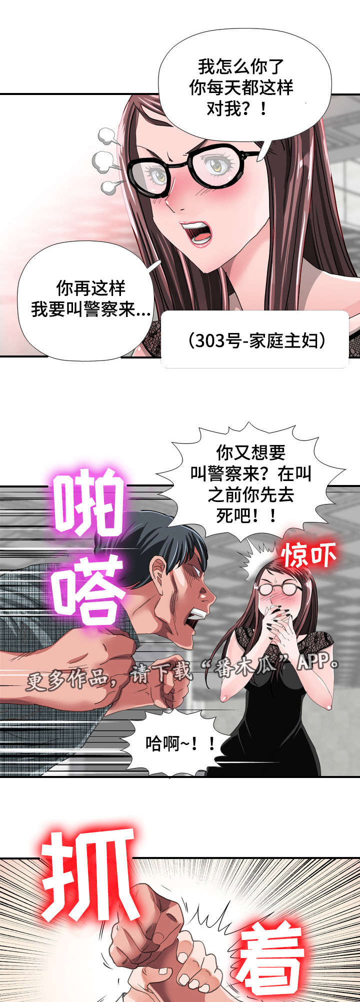 《智慧大楼》漫画最新章节第64章：冲突免费下拉式在线观看章节第【6】张图片