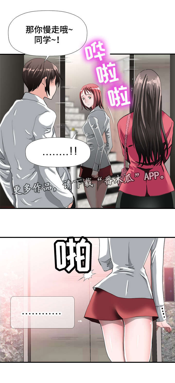 《智慧大楼》漫画最新章节第65章：听到免费下拉式在线观看章节第【1】张图片