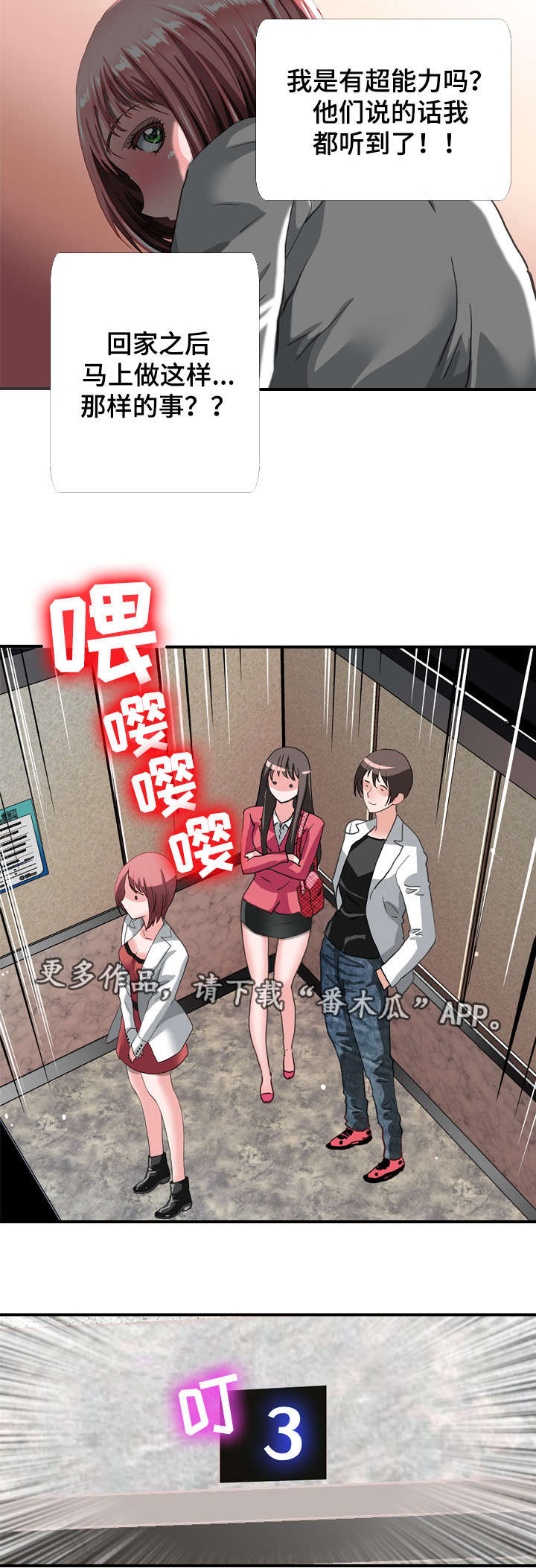 《智慧大楼》漫画最新章节第65章：听到免费下拉式在线观看章节第【2】张图片