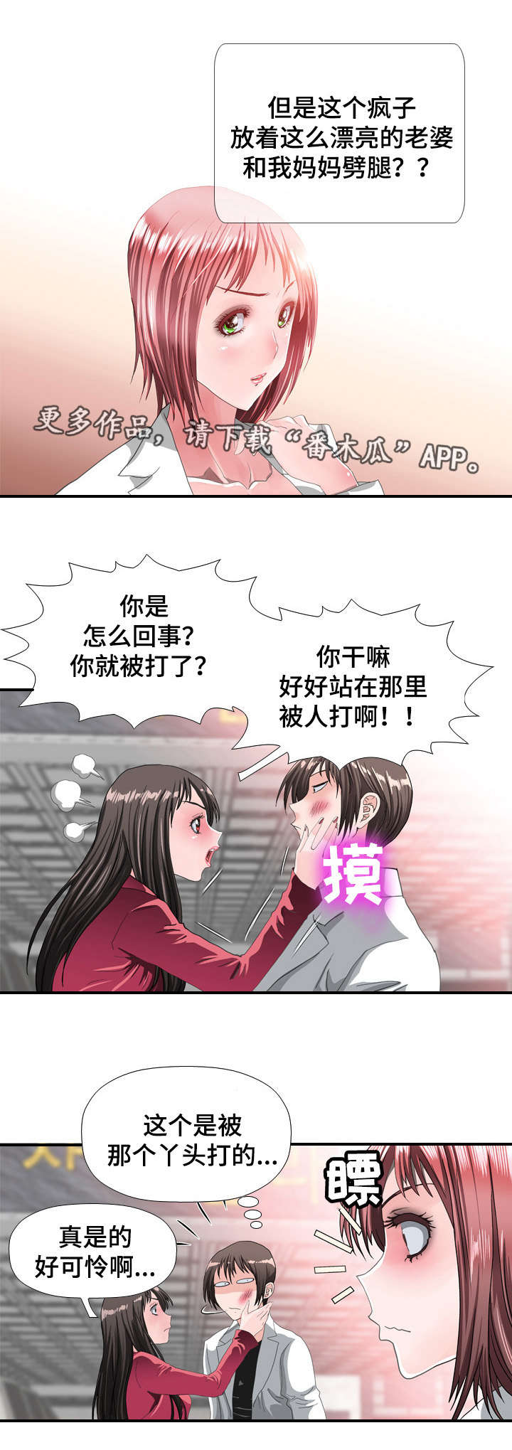 《智慧大楼》漫画最新章节第65章：听到免费下拉式在线观看章节第【8】张图片