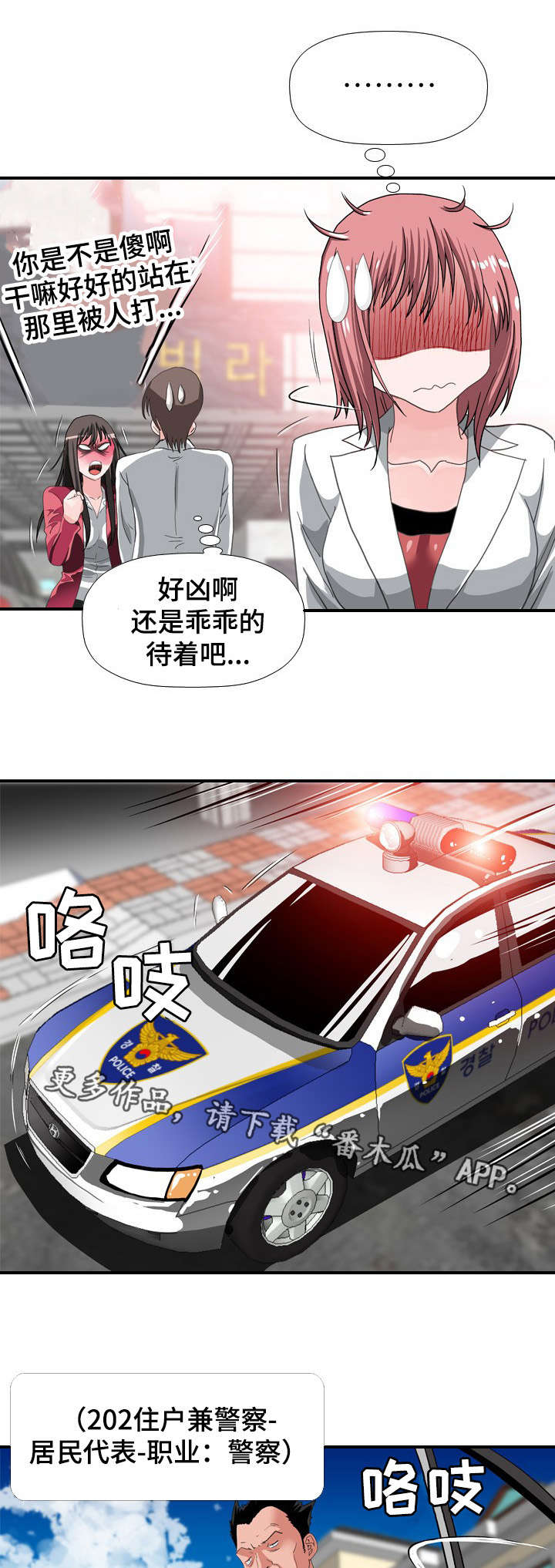 《智慧大楼》漫画最新章节第65章：听到免费下拉式在线观看章节第【7】张图片