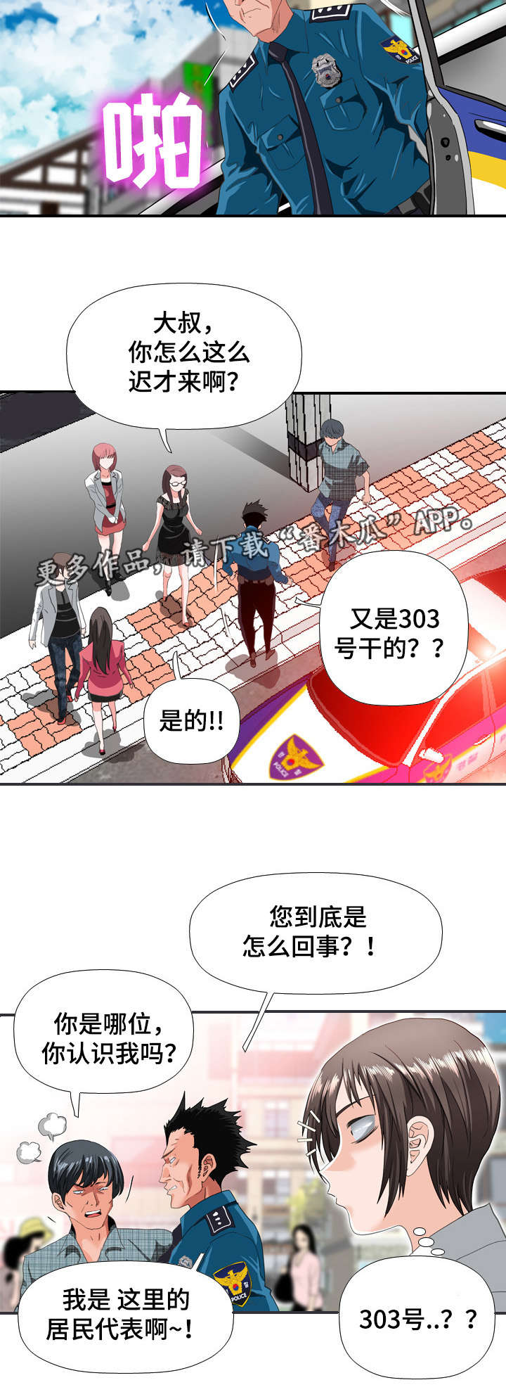 《智慧大楼》漫画最新章节第65章：听到免费下拉式在线观看章节第【6】张图片