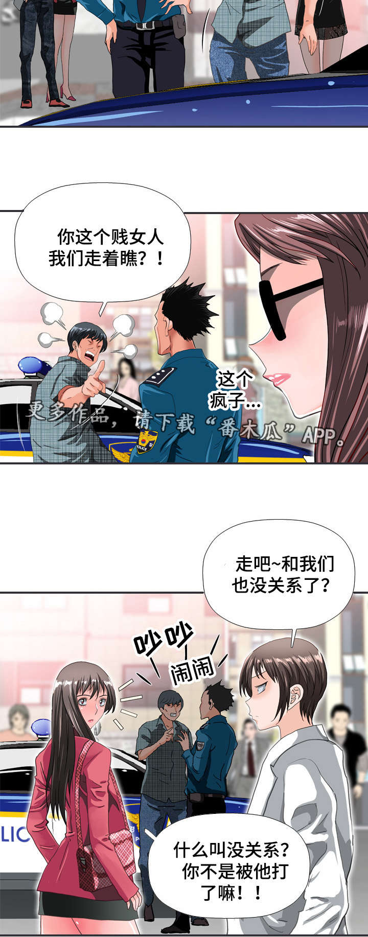 《智慧大楼》漫画最新章节第65章：听到免费下拉式在线观看章节第【4】张图片