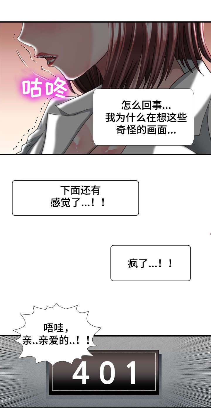 《智慧大楼》漫画最新章节第66章：发现免费下拉式在线观看章节第【8】张图片