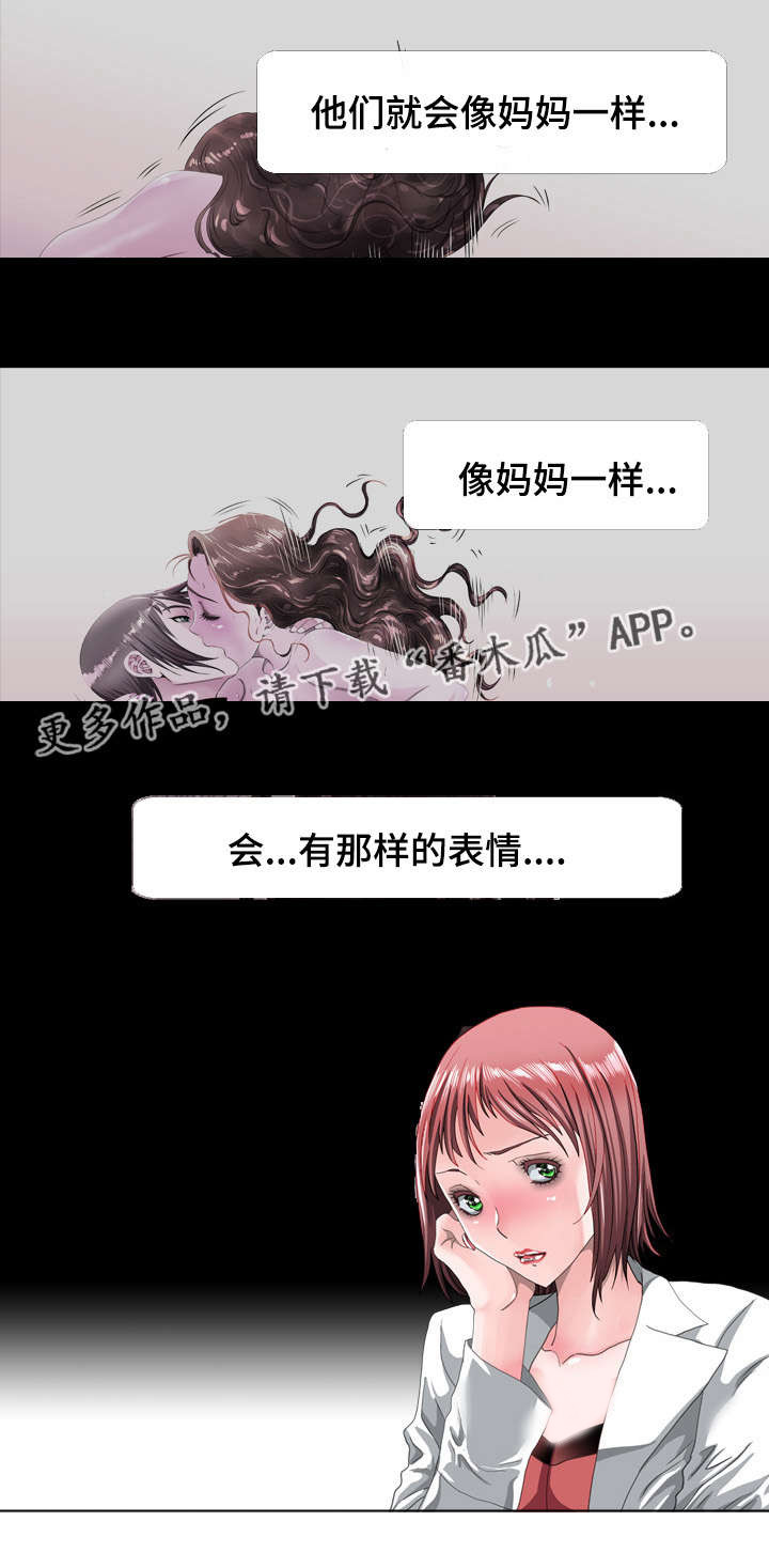 《智慧大楼》漫画最新章节第66章：发现免费下拉式在线观看章节第【9】张图片