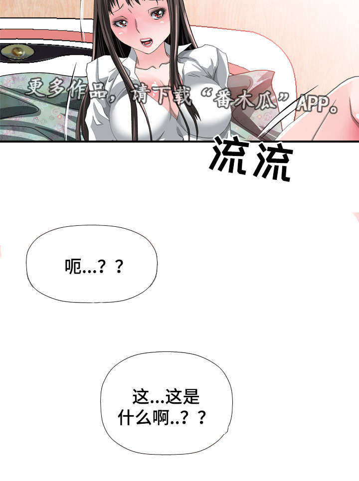 《智慧大楼》漫画最新章节第66章：发现免费下拉式在线观看章节第【5】张图片